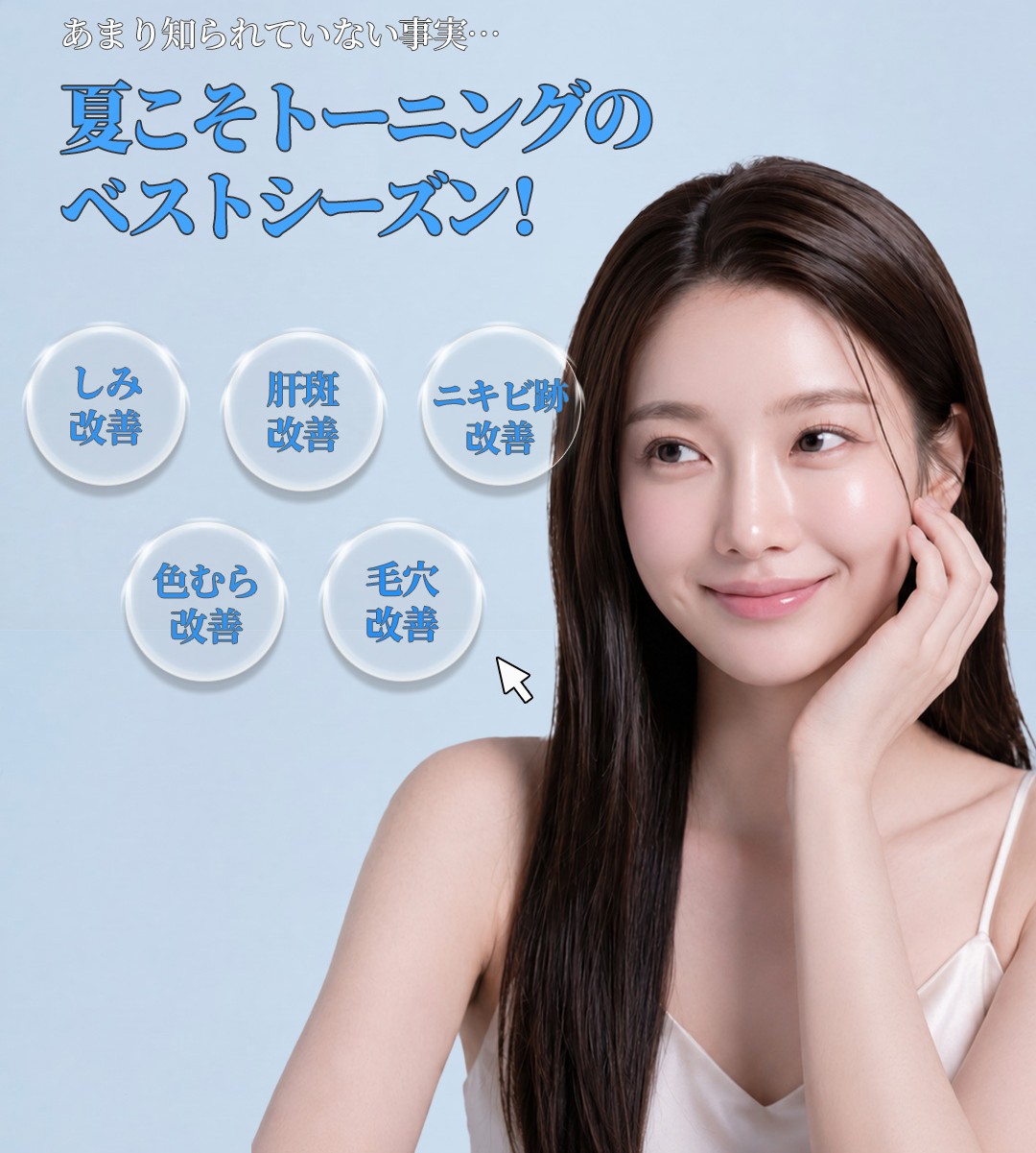 夏はピコトーニングNG」は本当？夏こそ続けたい理由を美容皮膚科が解説