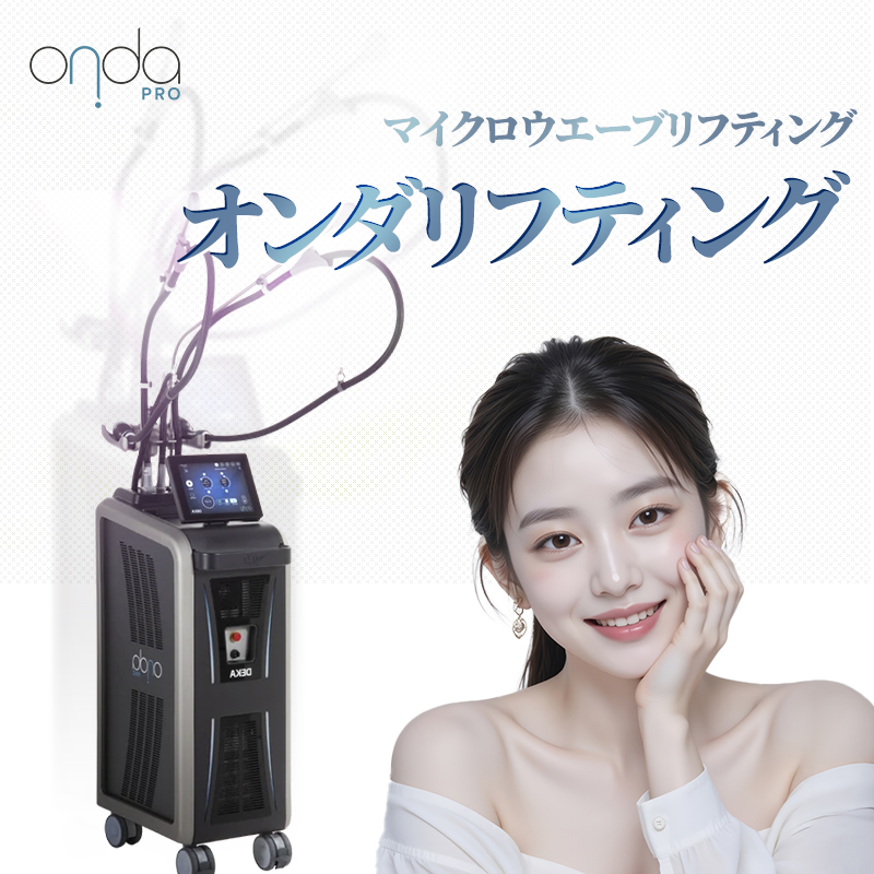 8月1日オンダPRO新規導入