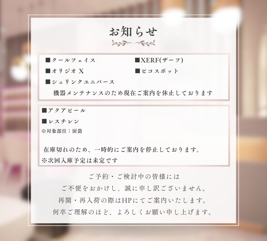 お詫びとお知らせ