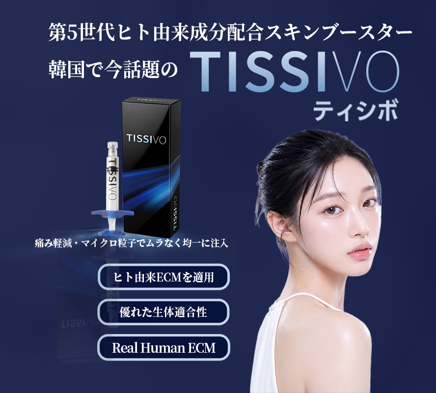 【9月新登場】韓国で話題のヒト由来ECMスキンブースター導入！