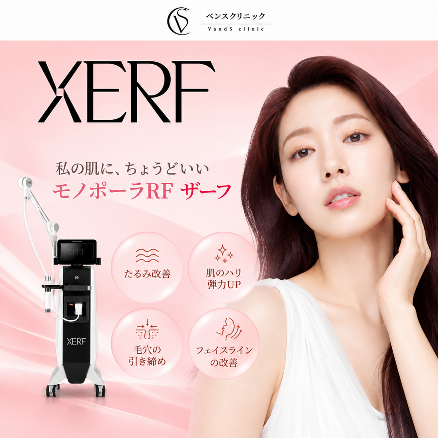 【韓国で話題】ザーフ（XERF）とは？効果・おすすめな人・従来のリフトアップとの違いを医師が解説！